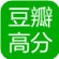 豆瓣TOP250