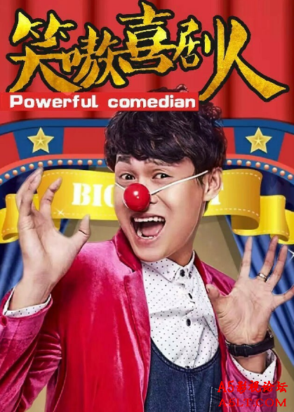 笑嗷喜剧人下载