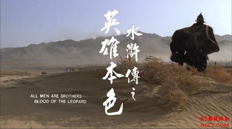 水浒传之英雄本色百度网盘下载