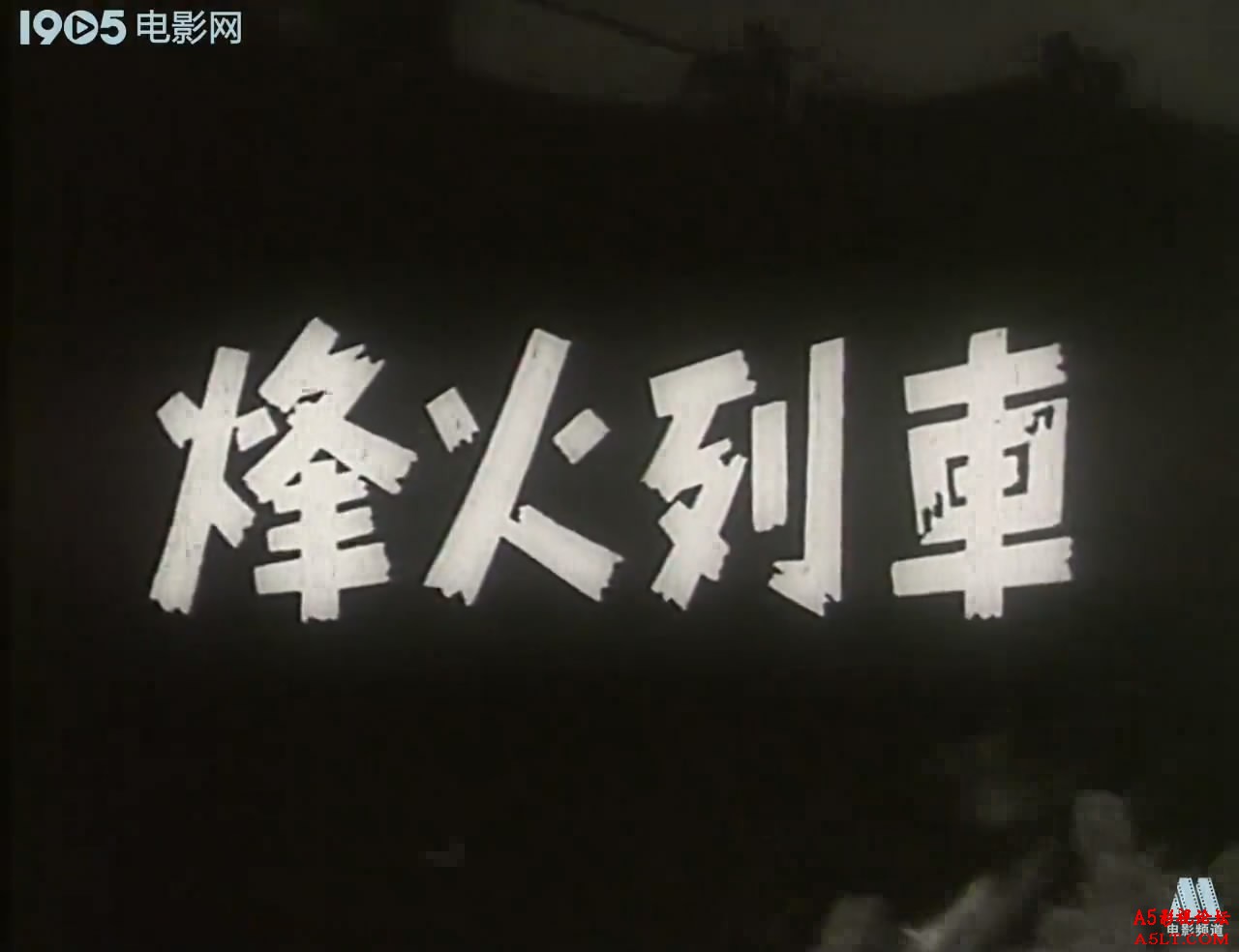 烽火列车百度网盘下载