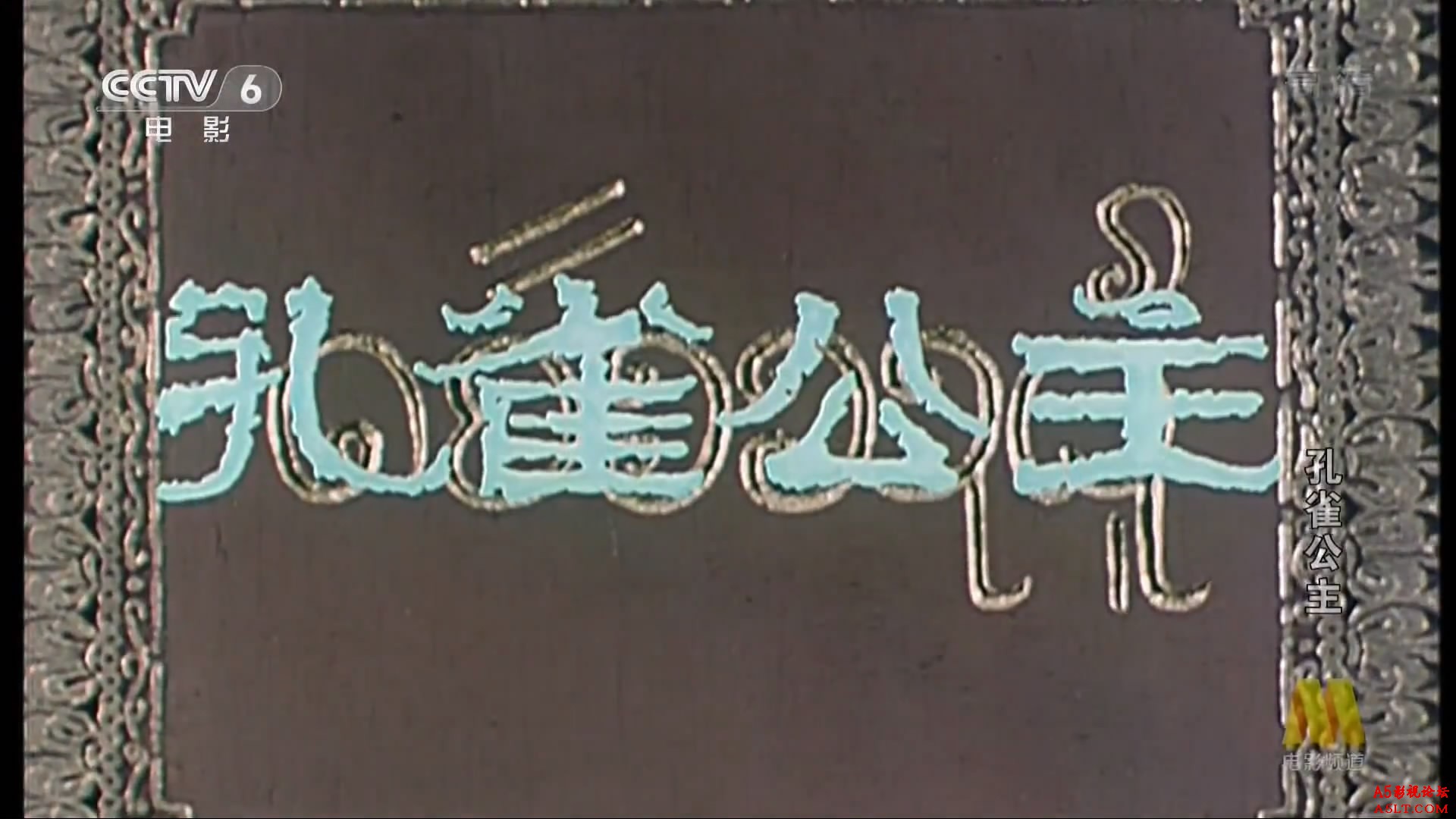 孔雀公主百度网盘下载
