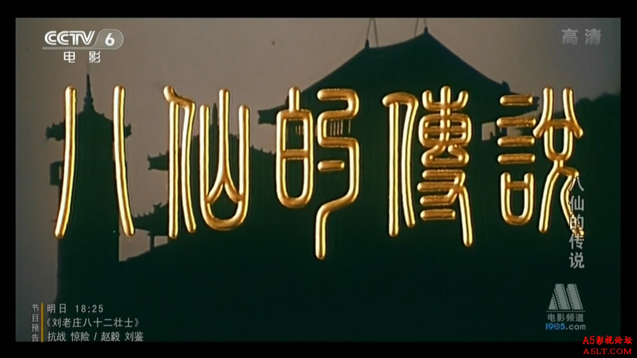 八仙的传说百度网盘下载