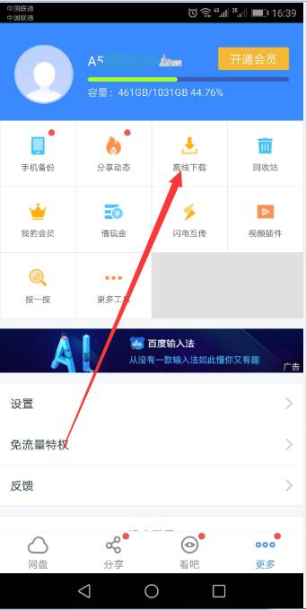 磁力链接怎么保存到百度网盘