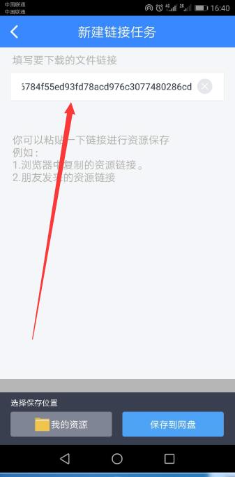 磁力链接怎么保存到百度网盘