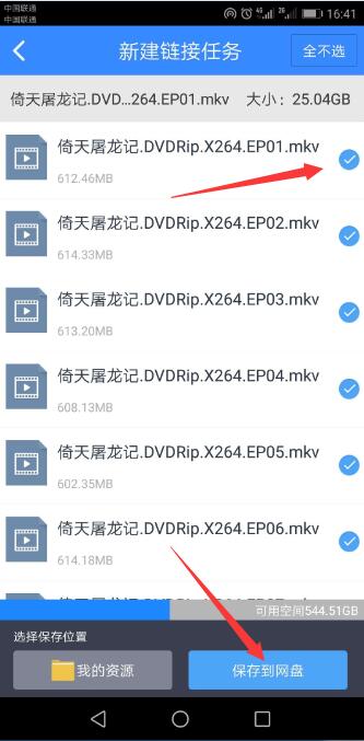 磁力链接怎么保存到百度网盘