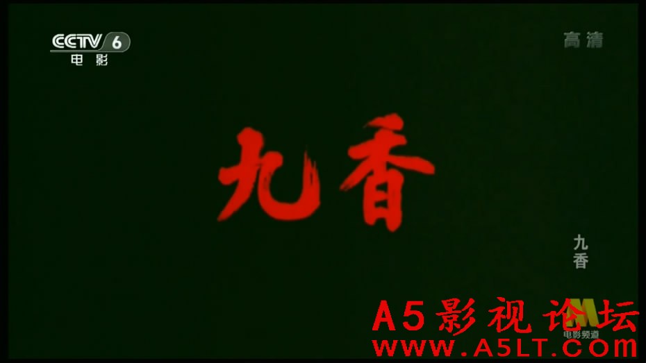 九香迅雷下载
