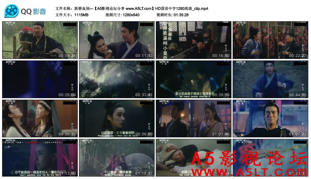 新碧血剑迅雷资源下载
