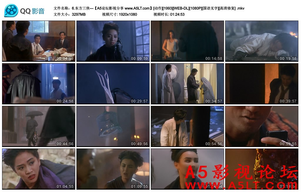 东方三侠迅雷资源下载