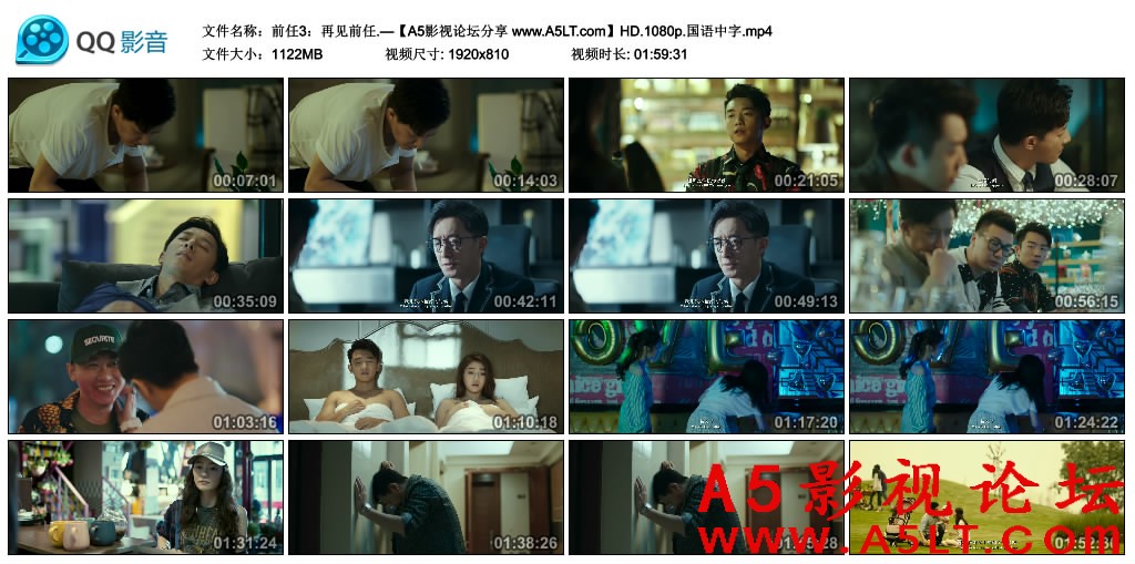 前任3再见前任下载