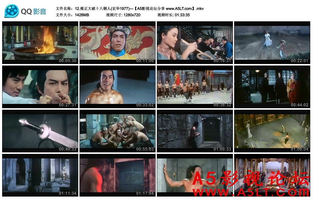 雍正大破十八铜人