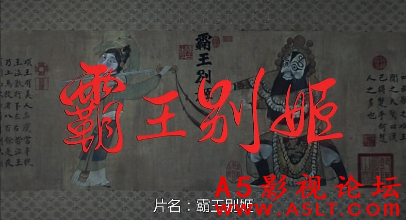 霸王别姬百度网盘下载