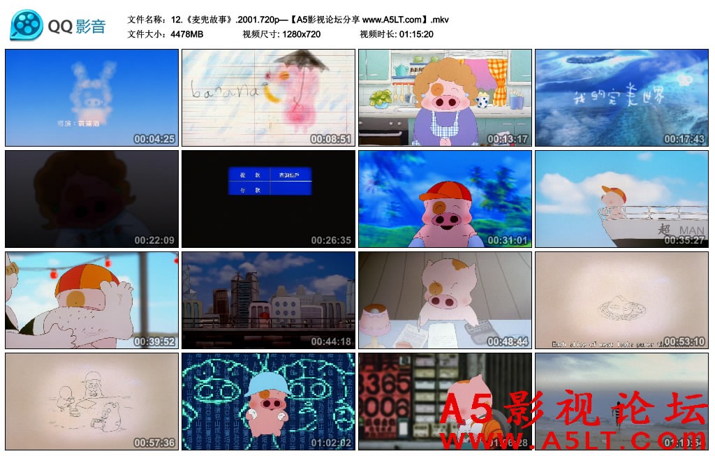 麦兜故事迅雷下载