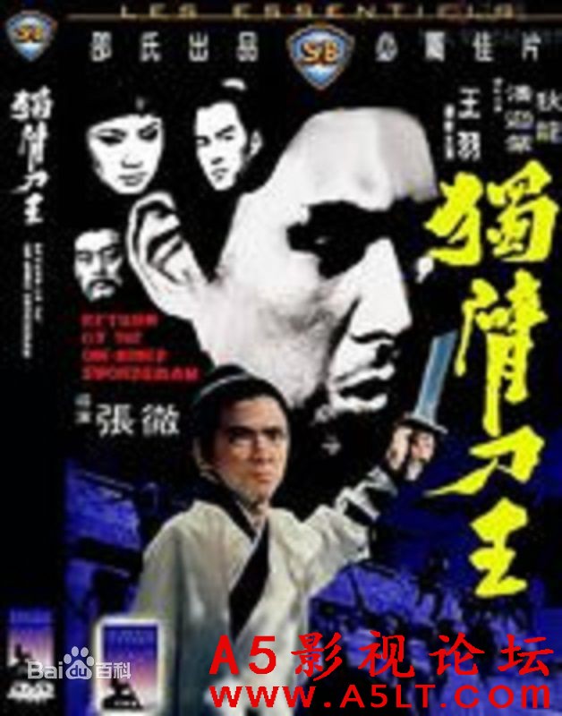 独臂刀王迅雷下载