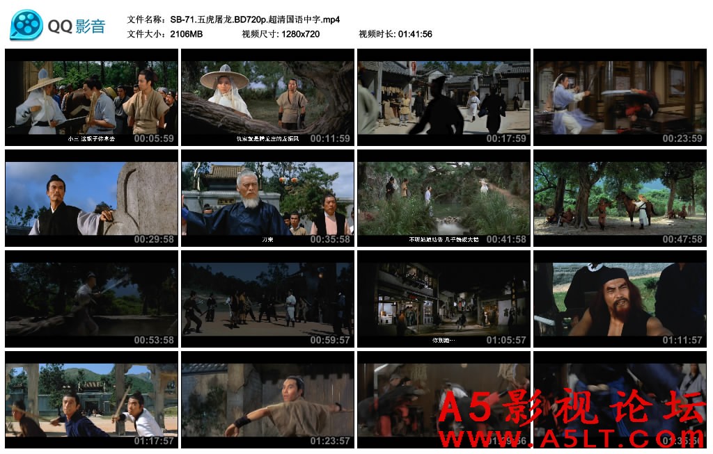 五虎屠龙迅雷下载