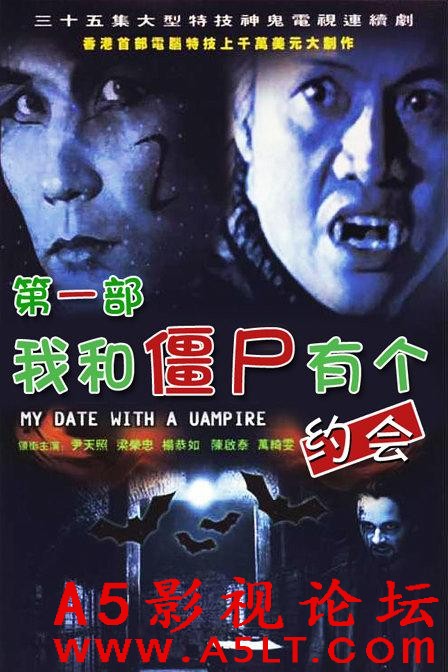 [香港][我和僵尸有个约会1-3][无水印无台标MKV-每集350M]1998-2004[纯国语中字]百度云