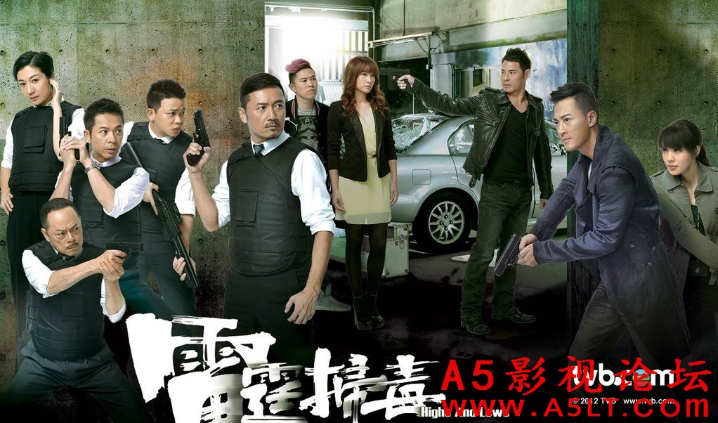 [香港][雷霆扫毒][高清翡翠台720P/MKV/每集1G]2012年[纯国语][百度云网盘]
