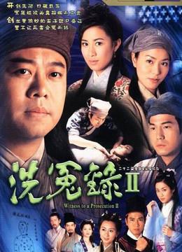 [香港][洗冤录1+2][GOTV源码/TS/每集800M]1999年[纯国语][百度云网盘]