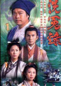 [香港][洗冤录1+2][GOTV源码/TS/每集800M]1999年[纯国语][百度云网盘]