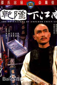《乾隆下江南》【1977】【国语高清】【1.37G】【百度云】