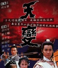 [香港][天变/天变神功][GOTV源码/TS/每集800M]1989年[纯国语][百度云网盘]