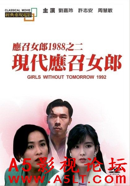 [香港][现代应召女郎 .1992][高清HD.MP4/1.98GB][粤语中字][百度云网盘下载]