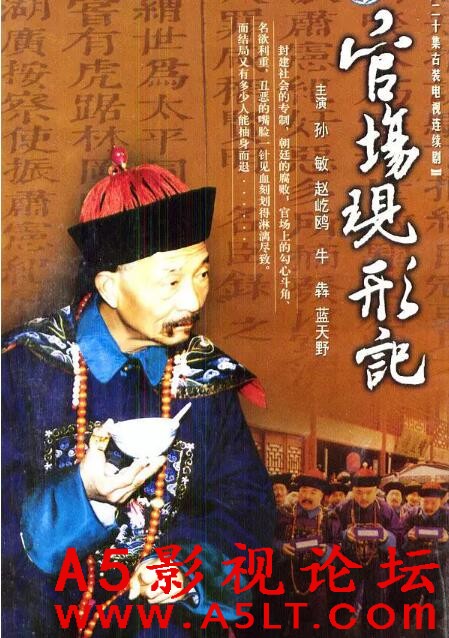 官场现形记百度云网盘下载