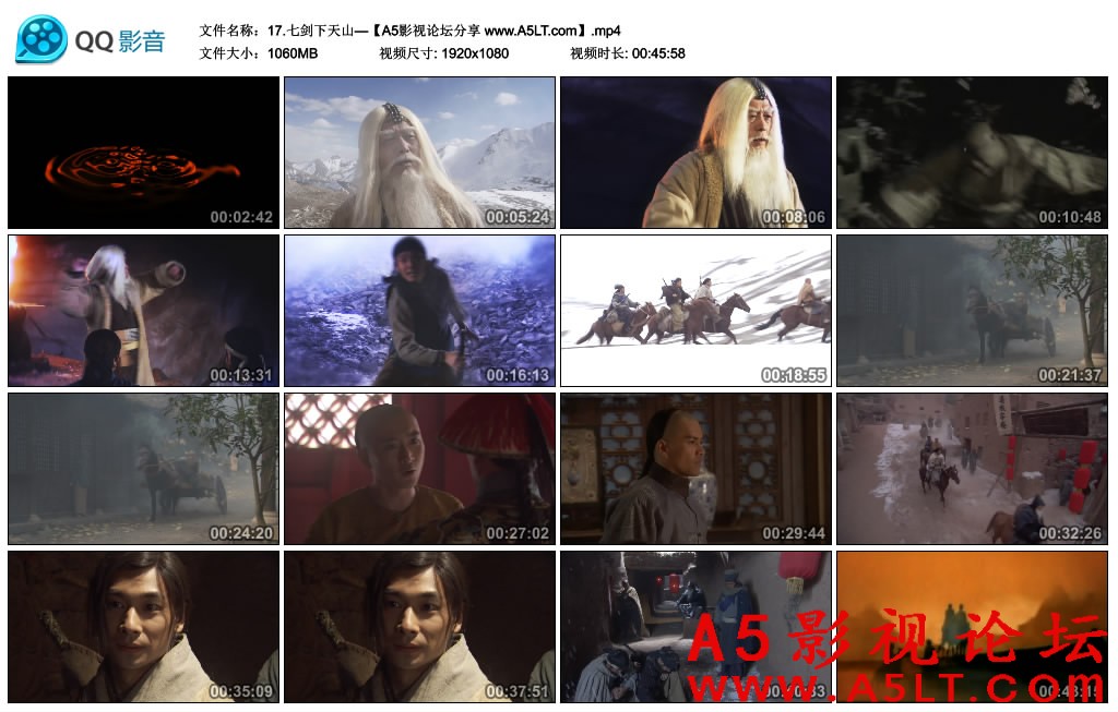 七剑下天山迅雷下载