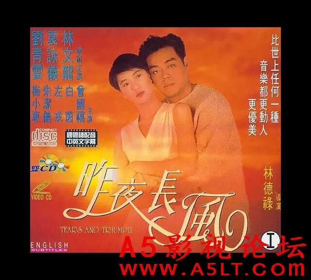[香港] [昨夜长风][1994][HD1080p高清MKV/2.04GB][粤语中字][百度云盘]