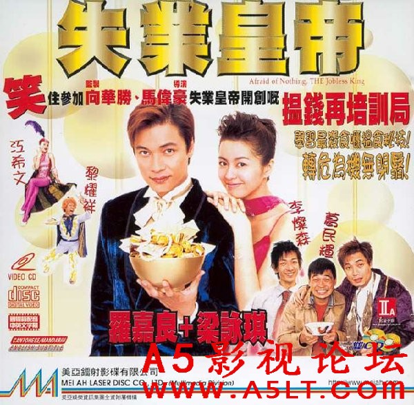 [香港][失业皇帝.1999][MP4/2.30G][粤语/中字][高清HD-1080P][百度云盘]