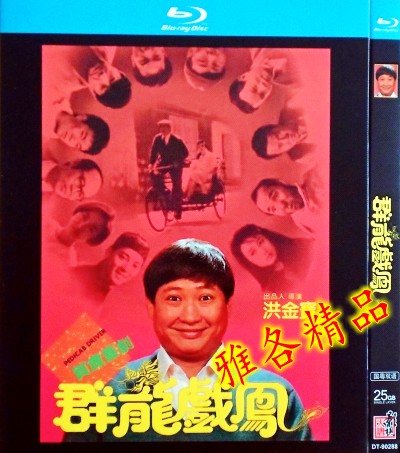 [香港][群龙戏凤.1989][HD高清/MKV/1.39GB][国粤双语/中字][百度云盘]