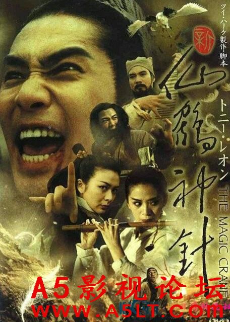 [香港][新仙鹤神针.1993][MKV/4.99G][粤语无字][D9高清修复][百度网盘]