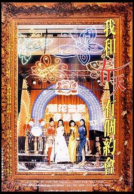 [香港][ 我和春天有个约会 .1994][MP4/1.93][粤语/中字][HD高清][百度网盘]