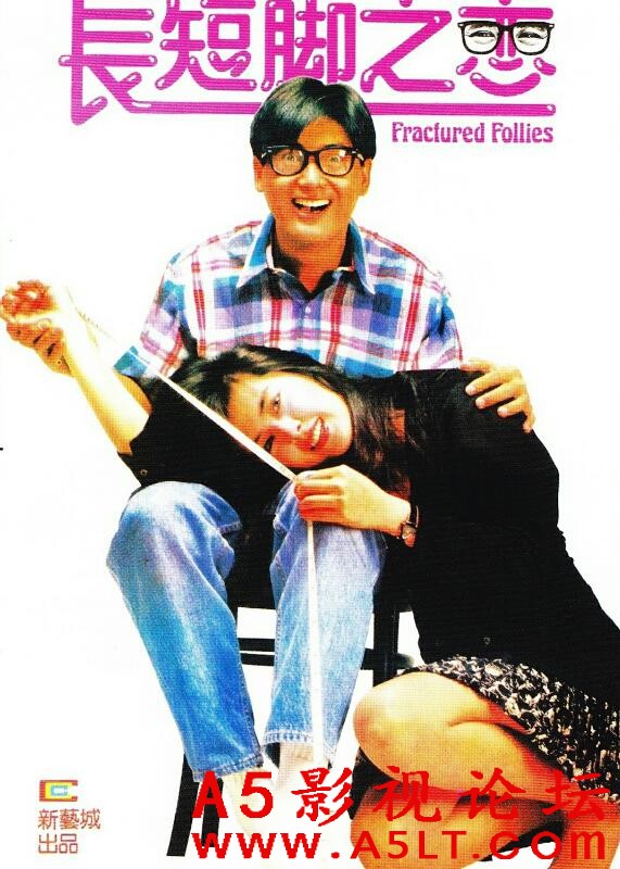 [香港] [长短脚之恋][1988][HD高清1080p/MKV/1.95G][国粤双语中字][百度云盘]