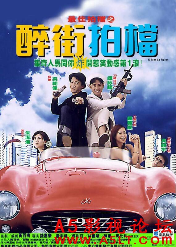 [香港] [最佳拍檔之醉街拍檔][1997][HD1080P/MKV/2.91G][粤语中字][百度云]