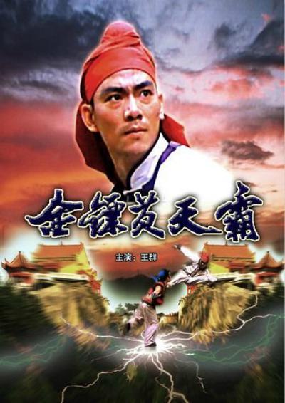 [大陆][金镖黄天霸][高清ts/1080i/12.72G]1987年[国语无字][百度云网盘下载]