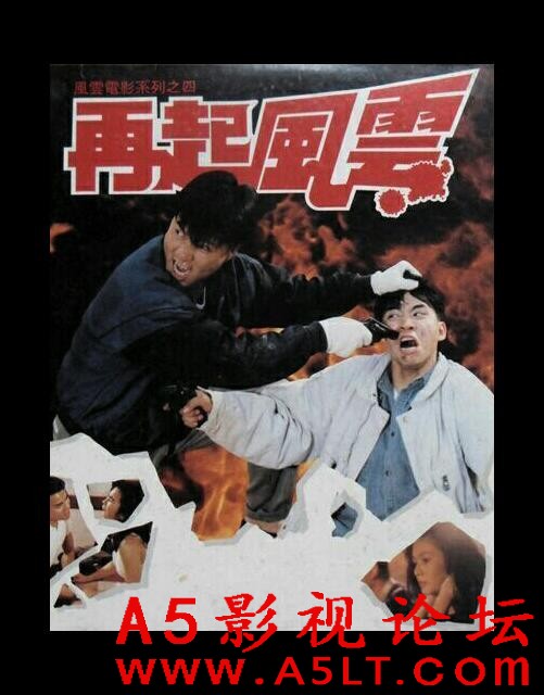 [香港] [再起风云][1989][HD1080P/MKV/2.29G][粤语中字][百度云]