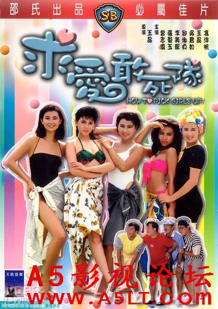 [香港][求爱敢死队][1988][天映修复1080P/MKV/2.57G][国粤双语中字][百度云]