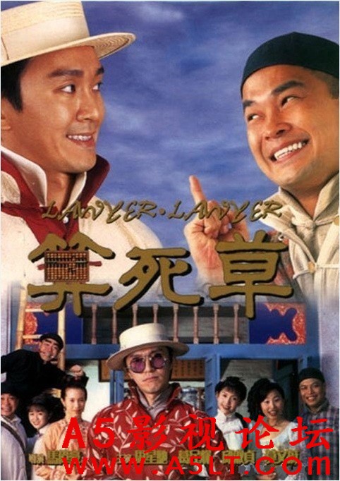 [香港][算死草][1997][HD1080P/MKV/4.85G][粤语中字][百度云]