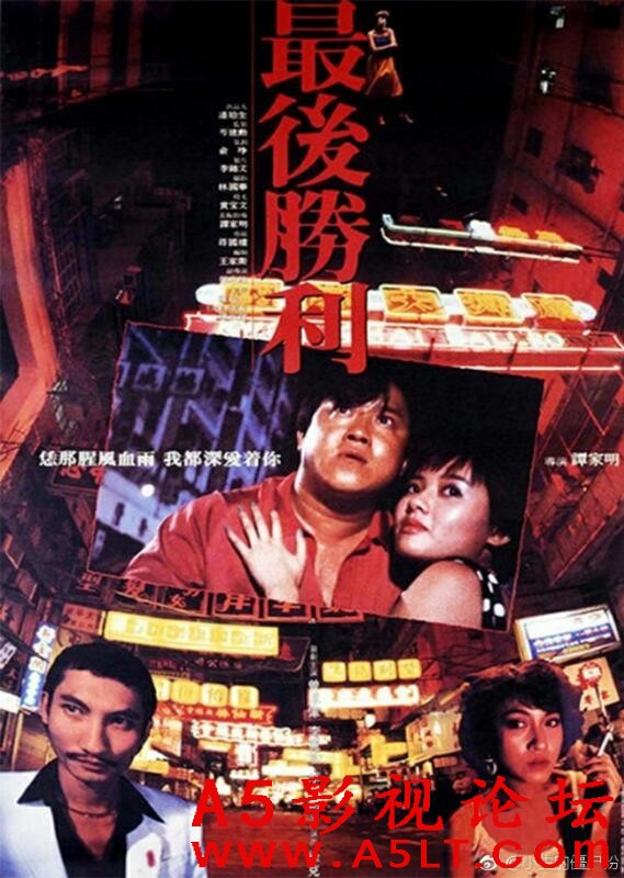 [香港] [最后胜利][1987][HD1080P/MKV/2.42G][国粤双语中字][百度云]