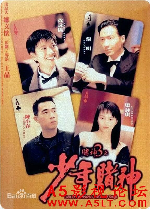 [香港] [赌神3之少年赌神][1996][HD1080P/MKV/2.66G][国粤双语中字][百度云]