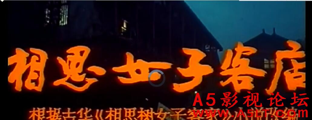 [改革开放（80-89）] 经典老电影相思女子客店 The.Yearning-girl.Inn.1985.WEB-DL.1080P.H264. 2GB