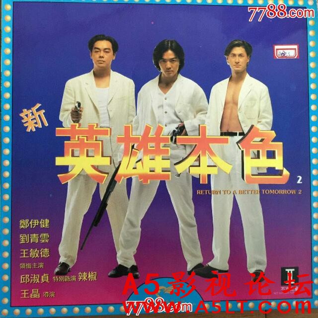 [香港] [新英雄本色 ][1994][HD1080P/mkv/2.56G][国粤双语中字][百度云]