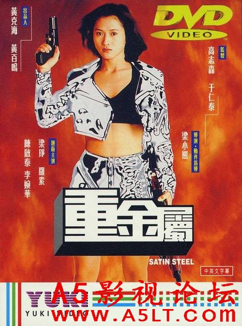 [香港] [重金属 ][1994][HD1080P/mkv/3.71G][粤语中字][百度云]