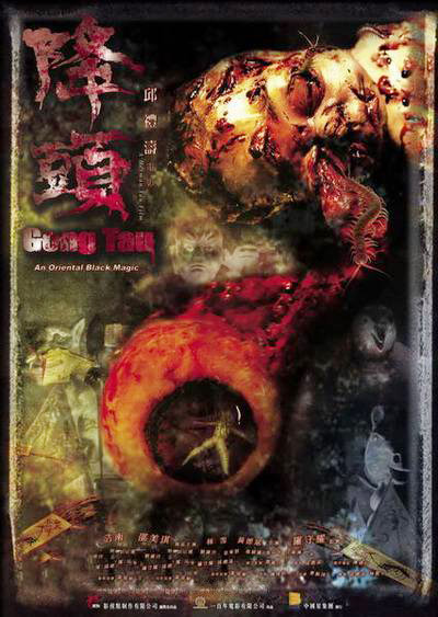 [香港] [降头][2007][DVD高清修复/mkv/2.40G][粤语中字][百度云]