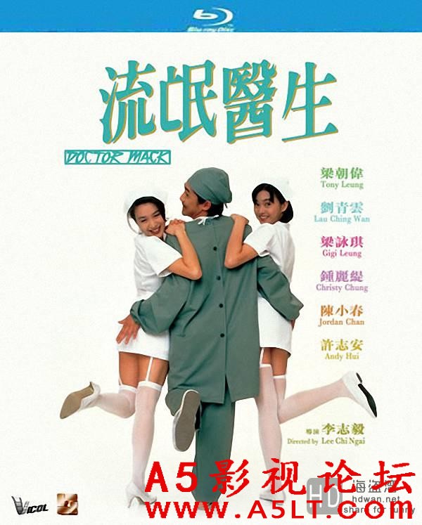 [香港] [流氓医生][1995][蓝光修复/mp4/2.31G][粤语中字][百度云]