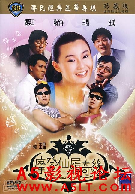 [香港] [摩登仙履奇缘][1985][DVD修复/mkv/1.71G][国粤双语中字][百度云]
