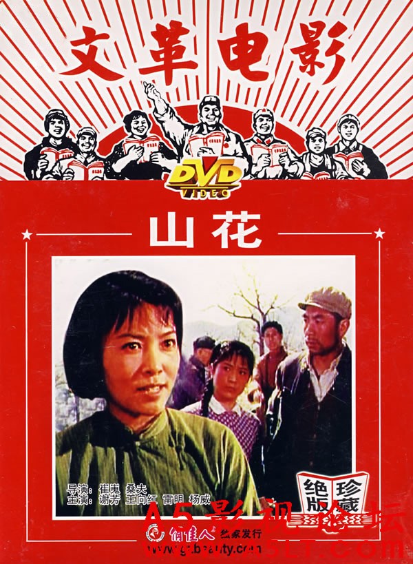 山花百度云网盘下载