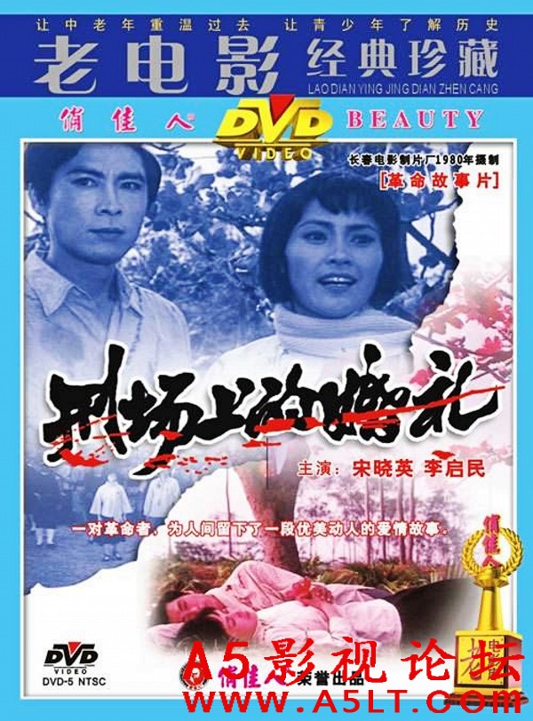 刑场上的婚礼令百度云网盘下载
