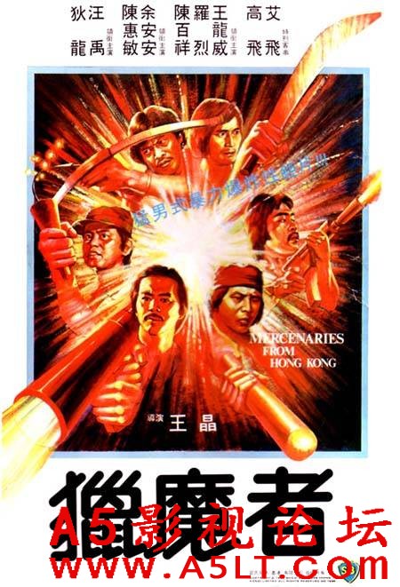 [香港] [猎魔者][1982][DVD修复/mkv/1.31G][国粤双语中字][百度云]