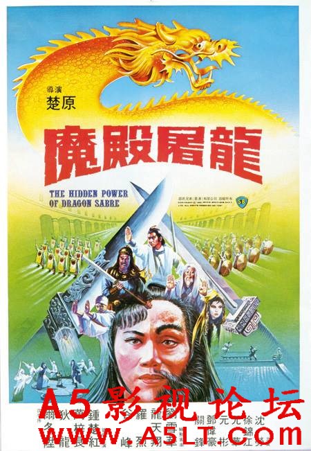 [香港] [魔殿屠龙][1984][DVD修复/mkv/1.78G][国粤双语中字][百度云]